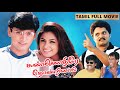 Kannedhirey Thondrinal Tamil Full Movie Prasahanth Simran Action Drama Movie