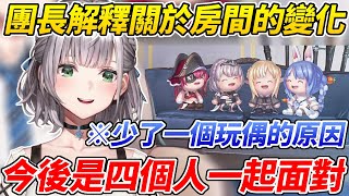 [Vtub] 團長背景移除露醬玩偶是因為工作顧慮