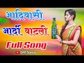 TIMLI 2021 SONG AARDI BATLI PAGI DE