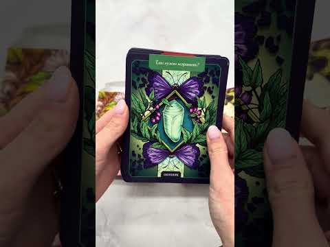 Миниатюра изображения товара Гадальные карты Эксмо Магический гербарий / 9785041993092 (Толл Майя)