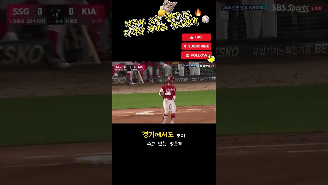 #SSG랜더스 #정준재 #정준재선수 #SSG #KBO #프로야구 #야구 #멀티히트 #야구하이라이트 #야구쇼츠 #KBO리그 #shorts #추천 #야구팬