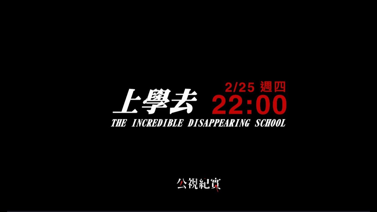 The Incredible Disappearing School — Official Trailer