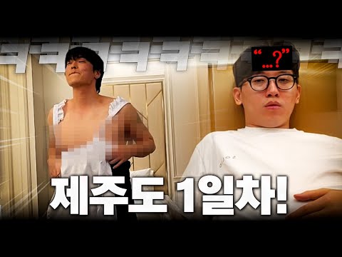 제주도 1일차에 생긴 불미스러운 사건.. [제주도 국토 #1]