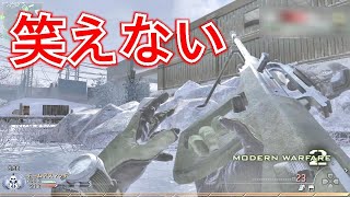 【CODMW2】BOCW強武器AUGを2020年MW2で使って実力が炙り出される実況者