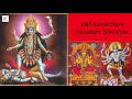 Kali Kavacham Dakshina Kali Kavacham Kavalam Srikumar