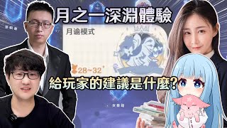 越獄深淵竟然都玩了就來吐槽一下吧! 並給觀眾玩家們的建議! 【原神】 Ft.莉婭、龍四爺、口無遮攔的柏哥｜夢·茶話會(第二十一屆)
