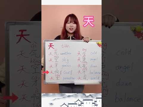 👩‍🏫So many Chinese phrases about “天”👨‍🏫