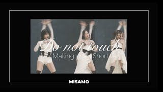 MISAMO「Do not touch」MV Making Short ver.
