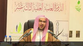 صورة اقتضاء الصراط المستقيم ||  الدرس الثاني |||  الشيخ  أ.د.أحمد القاضي ||  الدورة العلمية 13