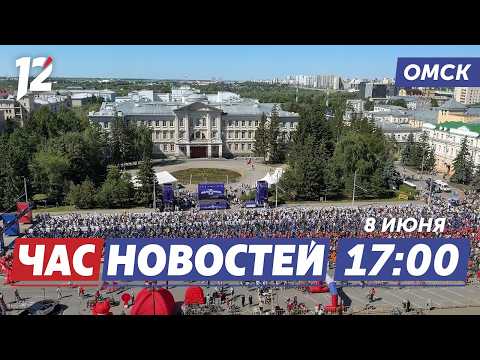 Тысячи омичей на ВелоОмске / Туристический сезон стартовал / Фестиваль Спивакова. Новости Омска