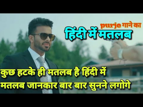 #P2hlyrics #MahaveerSinghSolanki Purje Mankirat Aulakh lyrics meaning in hindi