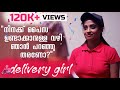 Delivery Girl | Malayalam short film 2022 | Gayathri das | Shanu | Akhil Shaji | Ottakam stories