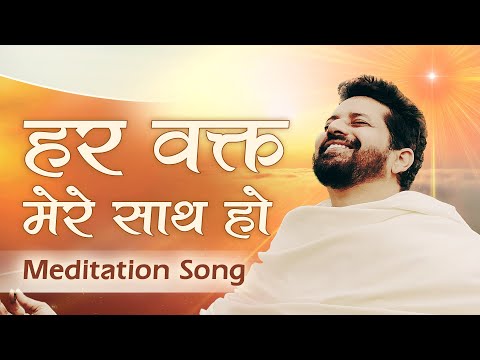 Meditation Song: Har Waqt Mere Sath Ho - Harish Moyal | BK CA Lalit Inani Bhai