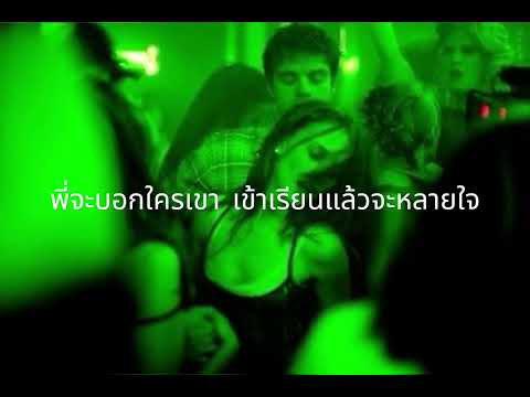 Loy Rory - วิท'ยา หลายใจ  (Remix)