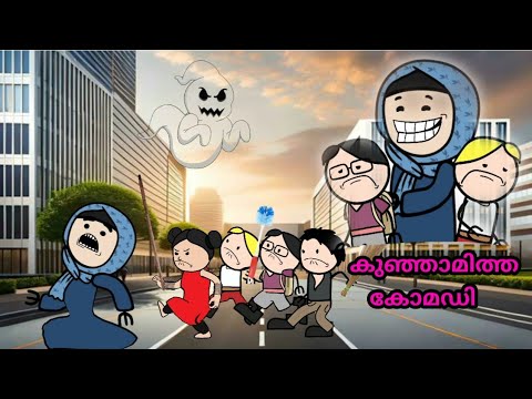 കുഞ്ഞാമിത്ത കോമഡി |Malayalam funny animation videos #mallucartoonbag