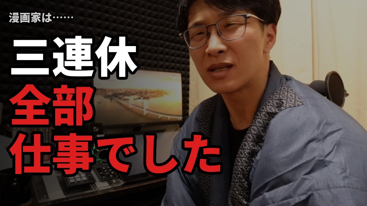 【vlog】三連休ずっと家にいた漫画家の話、聞いてください