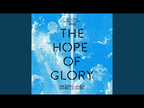 어노인팅 예배캠프 2025 Anointing Worship Camp 2025