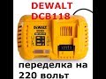 DeWALT DCB118 - відео