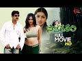 Swagatam Telugu Full Movie Jagapati Babu Anushka TeluguMovies
