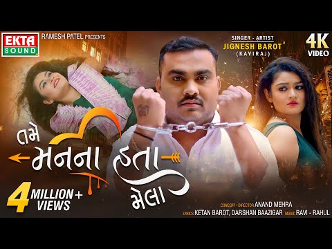 Jignesh Barot (Kaviraj) | Tame Mann Na Hata Mela | 4K Video | New Sad Song | @EktaSound