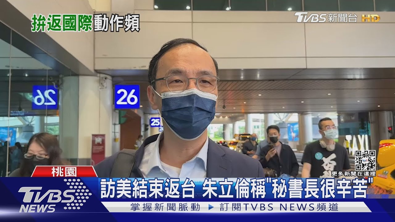主席返台! 訪美後朱兩岸論述恐遭挑戰