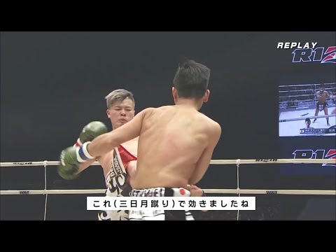 呼吸困難必至！那須川天心の三日月蹴り【RIZIN切り抜き】