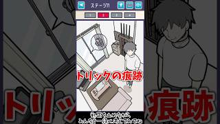 トリックを使った痕跡【イラスト探偵 Stage71 QUEST2】#謎解き #推理ゲーム #ゲーム実況