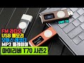 아이리버 T70 시즌2 USB 일체형 M 아이리버 T70 시즌2 USB 일체형 M