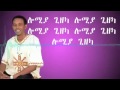 Eritrean New Music Kiros Asfaha Wiz Eisayas Debesay 2015
