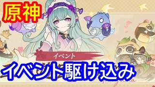 🔥【原神】伝説任務や、期間限定イベント「三川遊芸夢綺譚」をやる【Genshin】