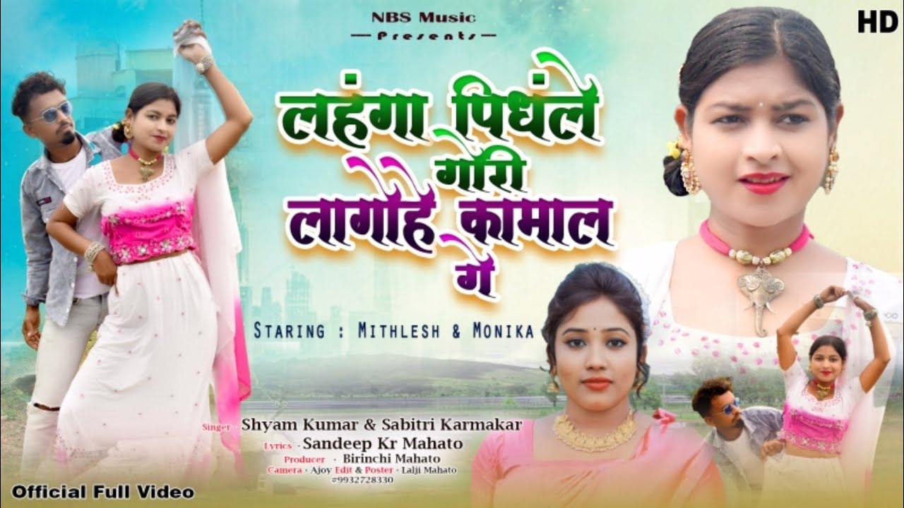 लहंगा पिंधोले गोरि लागेहे कमाल रे !! lahenga pidhole Gori lagohi Kamal ge ! Newsong SavitriKarmakar