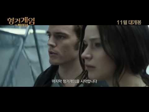 [헝거게임: 더 파이널] 티저 예고편