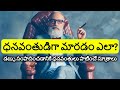 How To Get Rich In Telugu Top Secrets To Become A Millionaire Telugu Badi