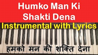 Humko Mann Ki Shakti Dena  -  Instrumental with Scrolling Lyrics Hindi and English  - Movie Guddi