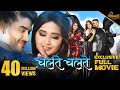 Chalte Chalte - Full Movie | Pradeep Pandey Chintu | Kajal Raghwani | Bhojpuri Movie 2023