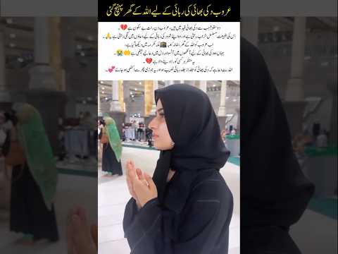 Aroob Prays for Ducky Bhai’s Release in Makkah #duckybhai #aroobjatoi #makkah #viralvideo #trending