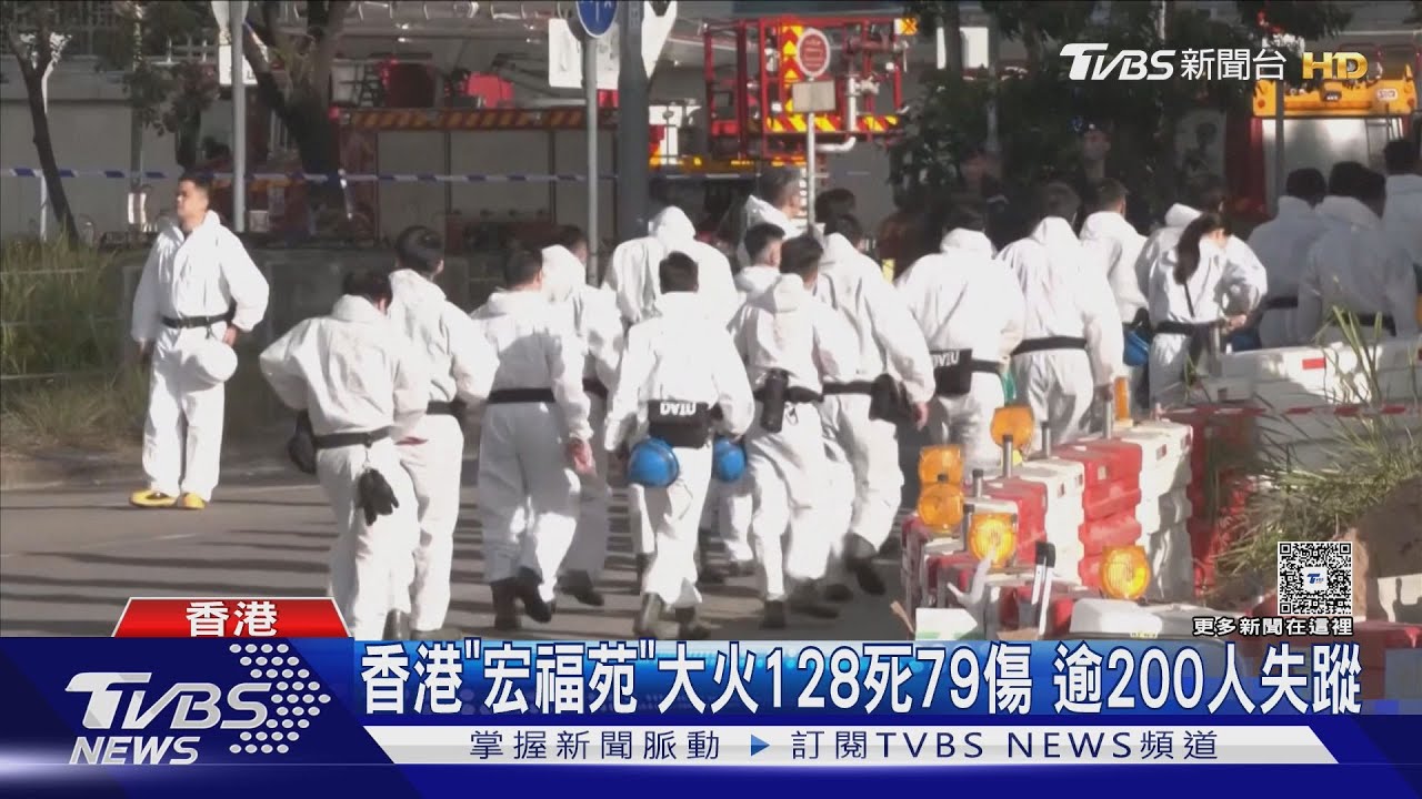 大火死傷慘重!香港宏福苑「超過200人下落不明」身分辨認急進行