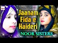 2021 Ramadan Special Kids Nasheed Jaanam Fida E Haideri Noor Sisters I Sadiq Hussain Manqabat