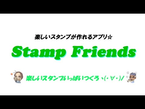 StampFriends -free cute stamps Video