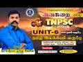 TNPSC 2026 GENERAL TAMIL SERIES VAIKARAI BATCH CLASS 01 தமிழின் சிறப்பு 