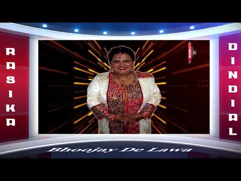 Rasika Dindial - Bhoojay De Lawa (((Chutney Music)))