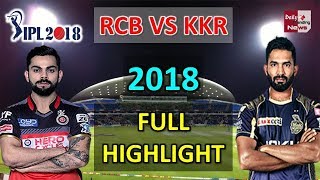 VIVO IPL 2018: RCB VS KKR  FULL MATCH  HIGHLIGHT 2018.|देखें मैच के दौरान क्या क्या हुआ.