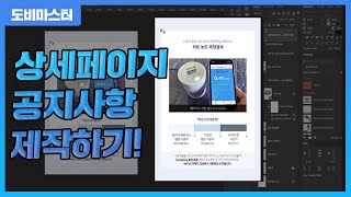 포토샵 상세페이지 공지사항 제작하기 / photoshop tutorial
