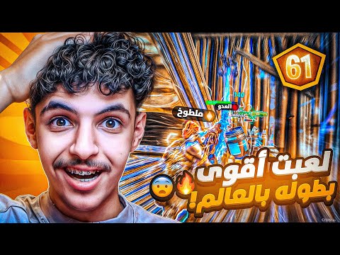 لعبت اصعب بطوله بفورتنايت🤯 قابلت هكر وهذا الي صار😨🔥