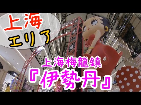 A paisagem urbana de Xangai "Shanghai Ikudan" Meilong Town Square, Nanjing West Road, Shimen 2nd Road estava comemorando seu 23º aniversário em Xangai.