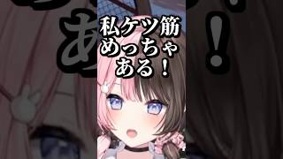 実はケツの筋肉がめっちゃあるらしい橘ひなの #shorts #橘ひなの #VCRRUST #ぶいすぽ