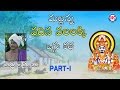 Mallanna Vadina ValaLakki Oggu Katha Part1 By Midde Ramulu Telengana Folks