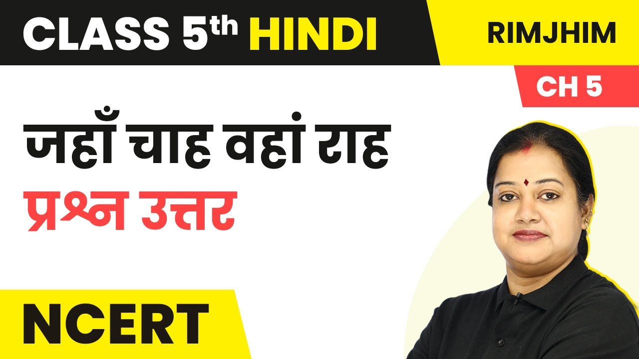 Watch video Class 5 Hindi Chapter 5 | Jahan Chah Wahan Raah - Question Answers Now Class 5 Hindi Chapter 5 | Jahan Chah Wahan Raah - Question Answers