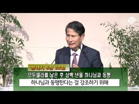 3M 나눔의교회 므두셀라를 낳은 후에 곽충환목사 2020 0209 v3