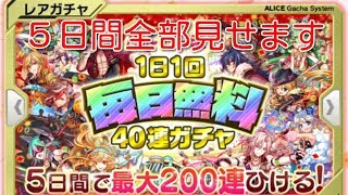 「クラフィ」４周年限定ガチャ２００連